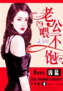 BossͣϹι½б,BossͣϹιȫĶ